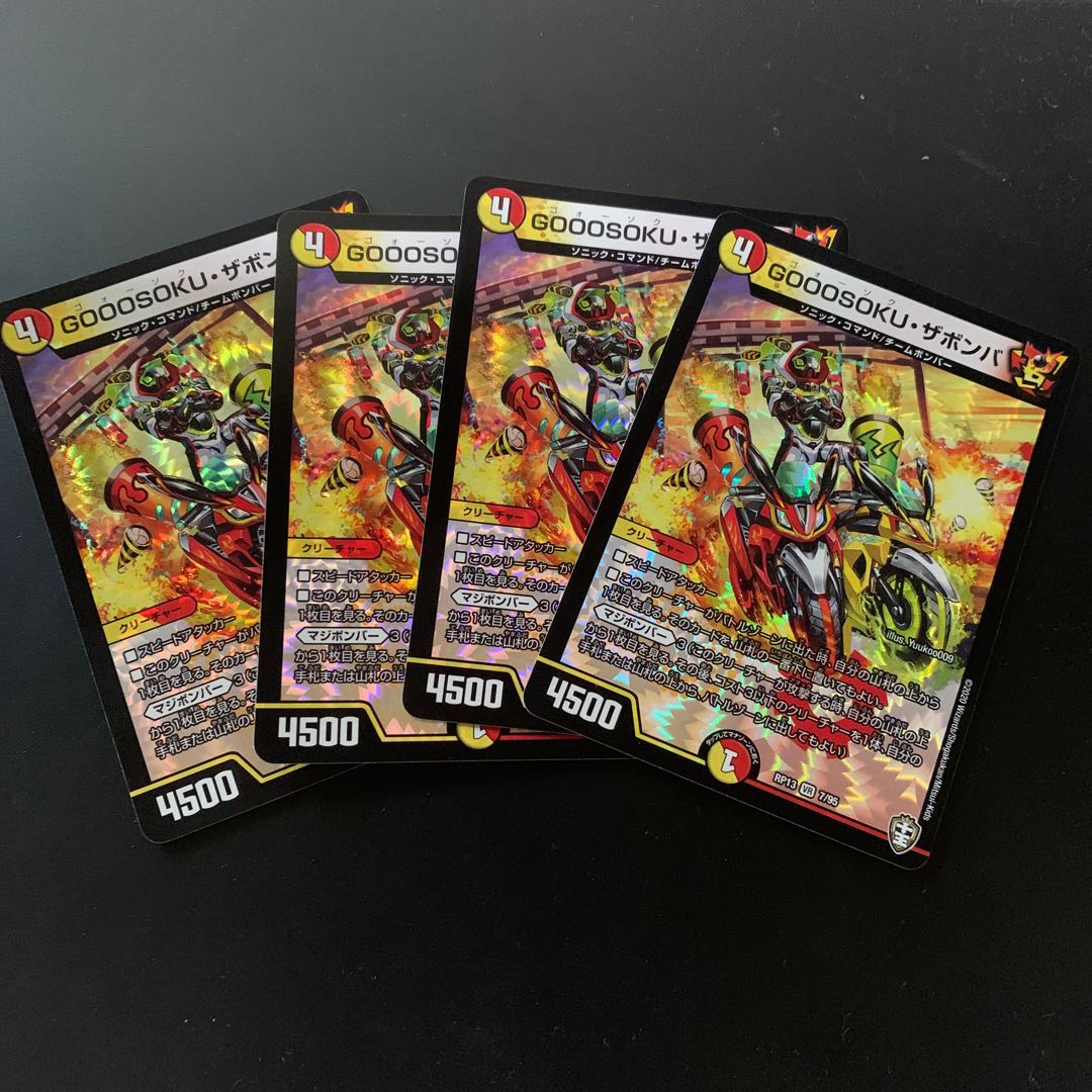 GOOOSOKU・ザボンバ4枚