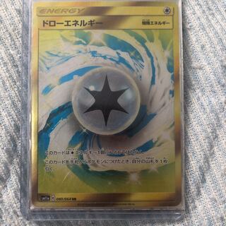 ドローエネルギー