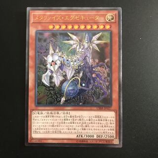 メタファイズ・エグゼキューター UL