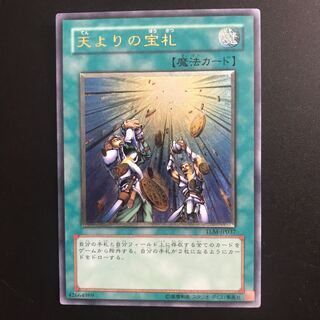 天よりの宝札
