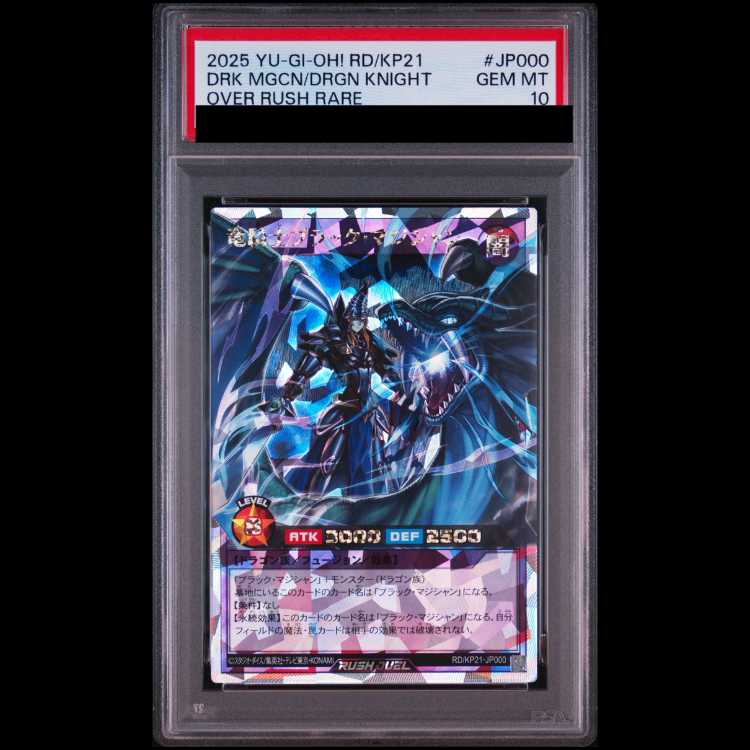 【PSA10】竜騎士ブラック・マジシャン ORR RD/KP21-JP000 1枚