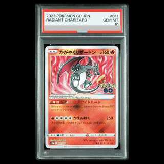 【PSA10】かがやくリザードン