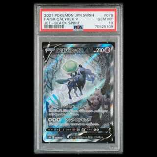 [PSA10] Kokuba Badレックス V 《SA》 (SR) {076/070} [S6K/Jet-Black Geist] [SS] 1枚