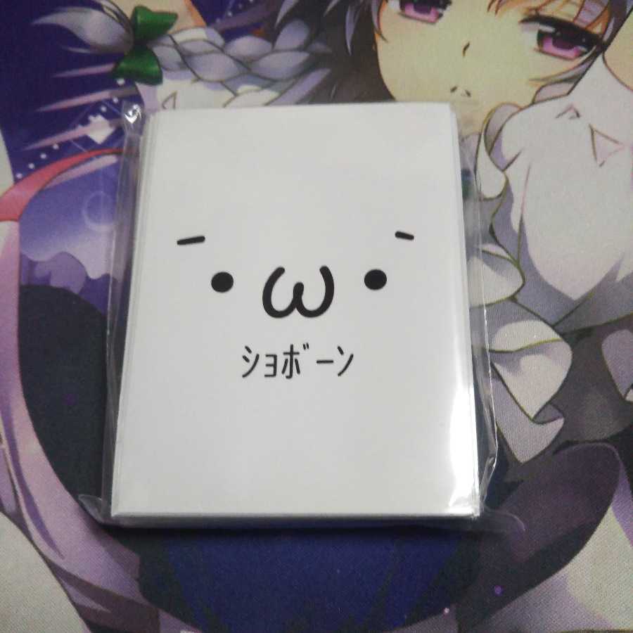 ショボーン 俺たちの燃えスリーブ 未開封未使用品65枚入り