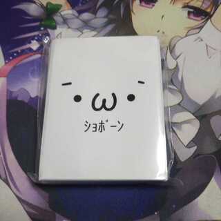 ショボーン 俺たちの燃えスリーブ 未開封未使用品65枚入り