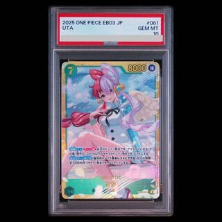 【PSA10】ウタ