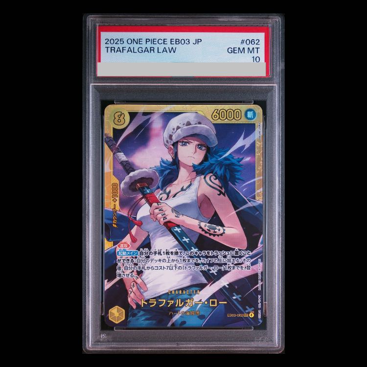 【PSA10】トラファルガー・ロー SEC EB03-062 1枚