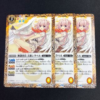 神調査員 天使シラベル 3枚 3枚