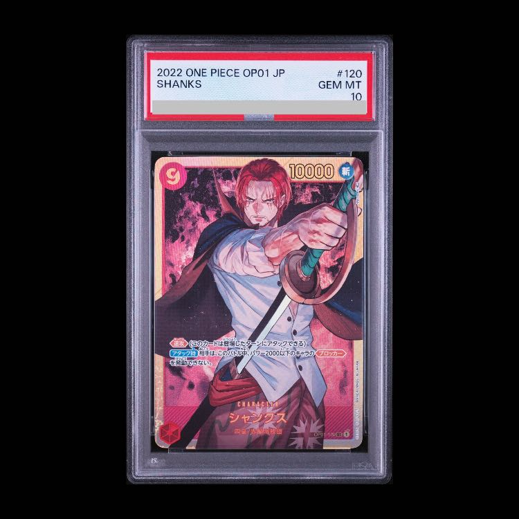 [PSA10] Shanks SEC OP01-120 1枚