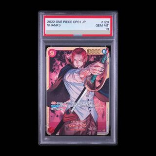 [PSA10] Shanks SEC OP01-120 1枚