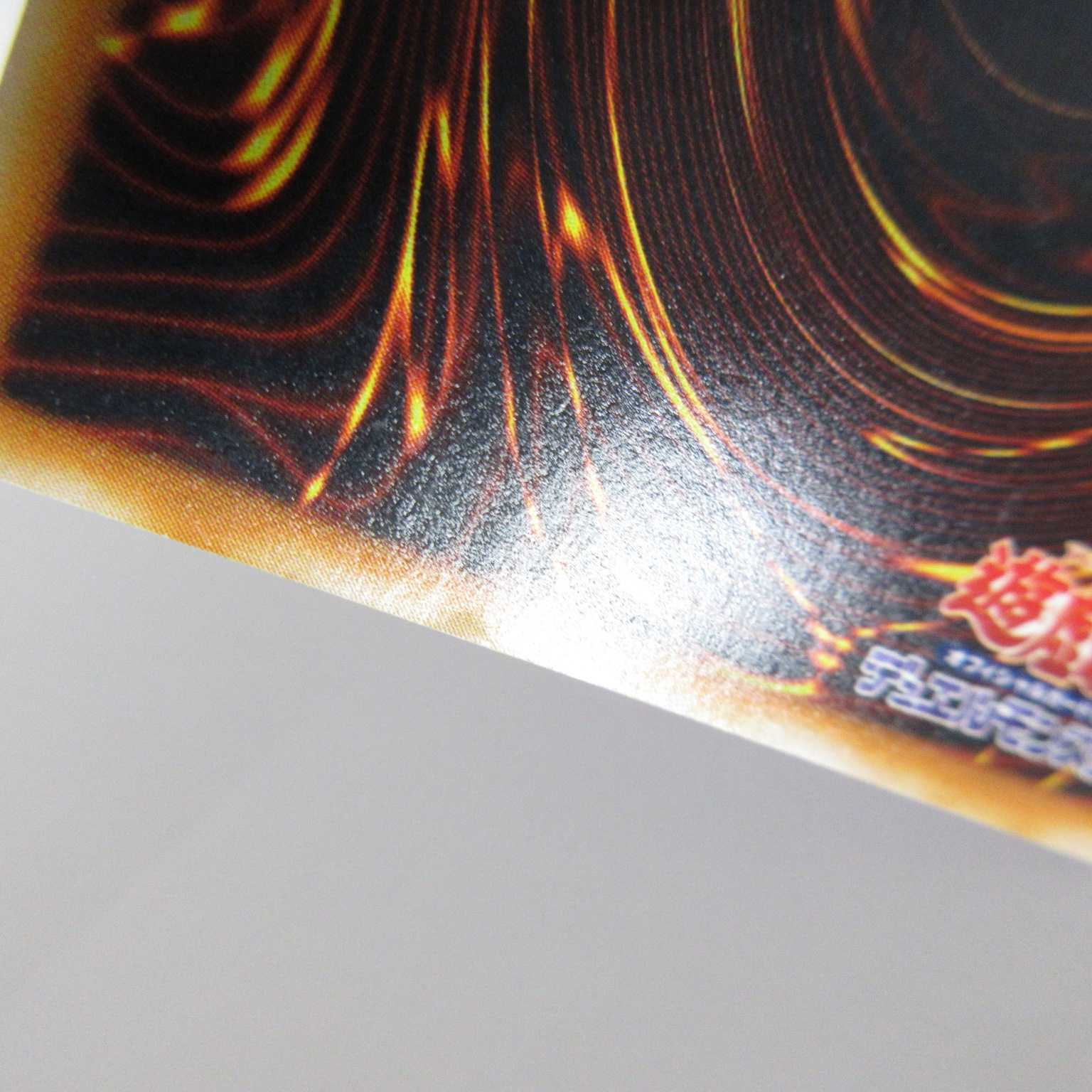 AG1215 遊戯王 アルティメット SDX-001 青眼の究極竜