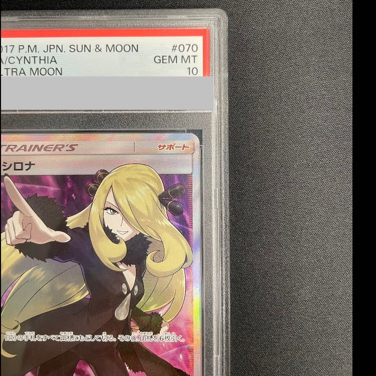 [PSA10] Cynthia (Pointing) SR 070/066 1枚