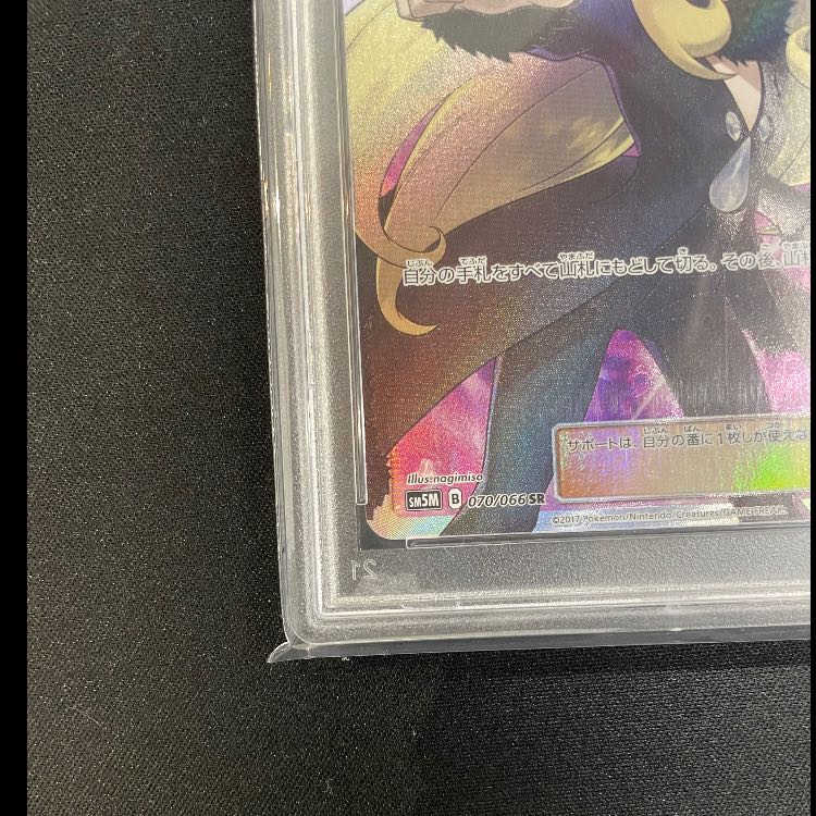 [PSA10] Cynthia (Pointing) SR 070/066 1枚