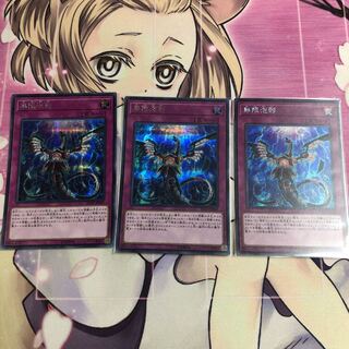 無限泡影 SE 3枚セット