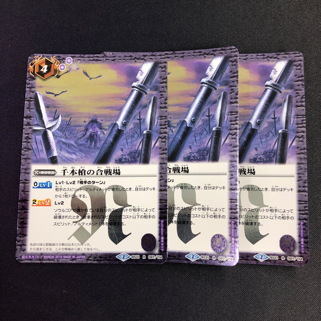 千本槍の合戦場 3枚 3枚