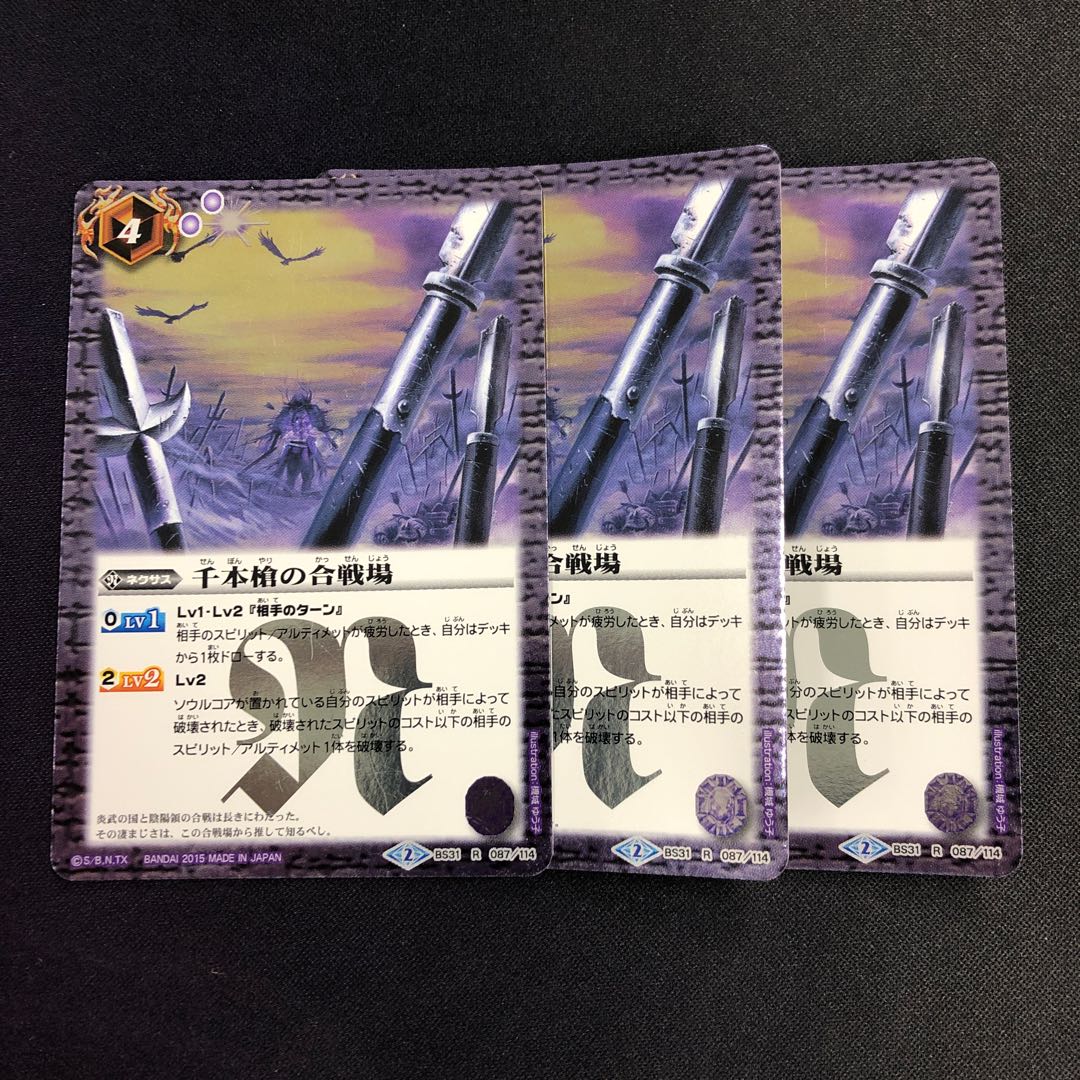 千本槍の合戦場 3枚② 3枚