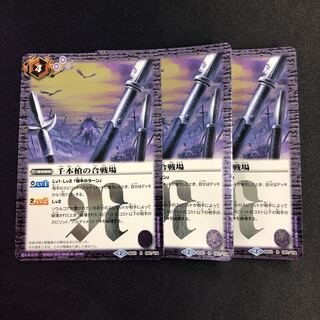 千本槍の合戦場 3枚② 3枚