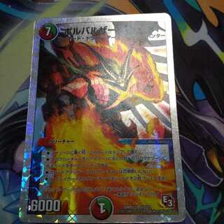 ボルバルザーク・エクス