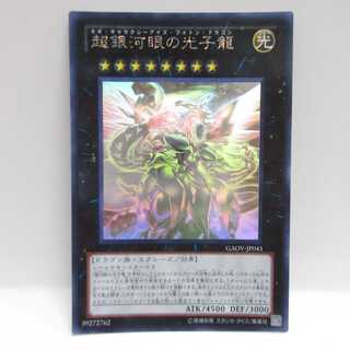 AG1216 遊戯王 ホロ GAOV-JP041 超銀河眼の光子龍