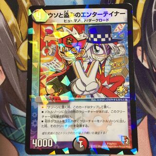 ウソと盗みのエンターテイナー