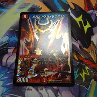 メガ・マグマ・ドラゴン