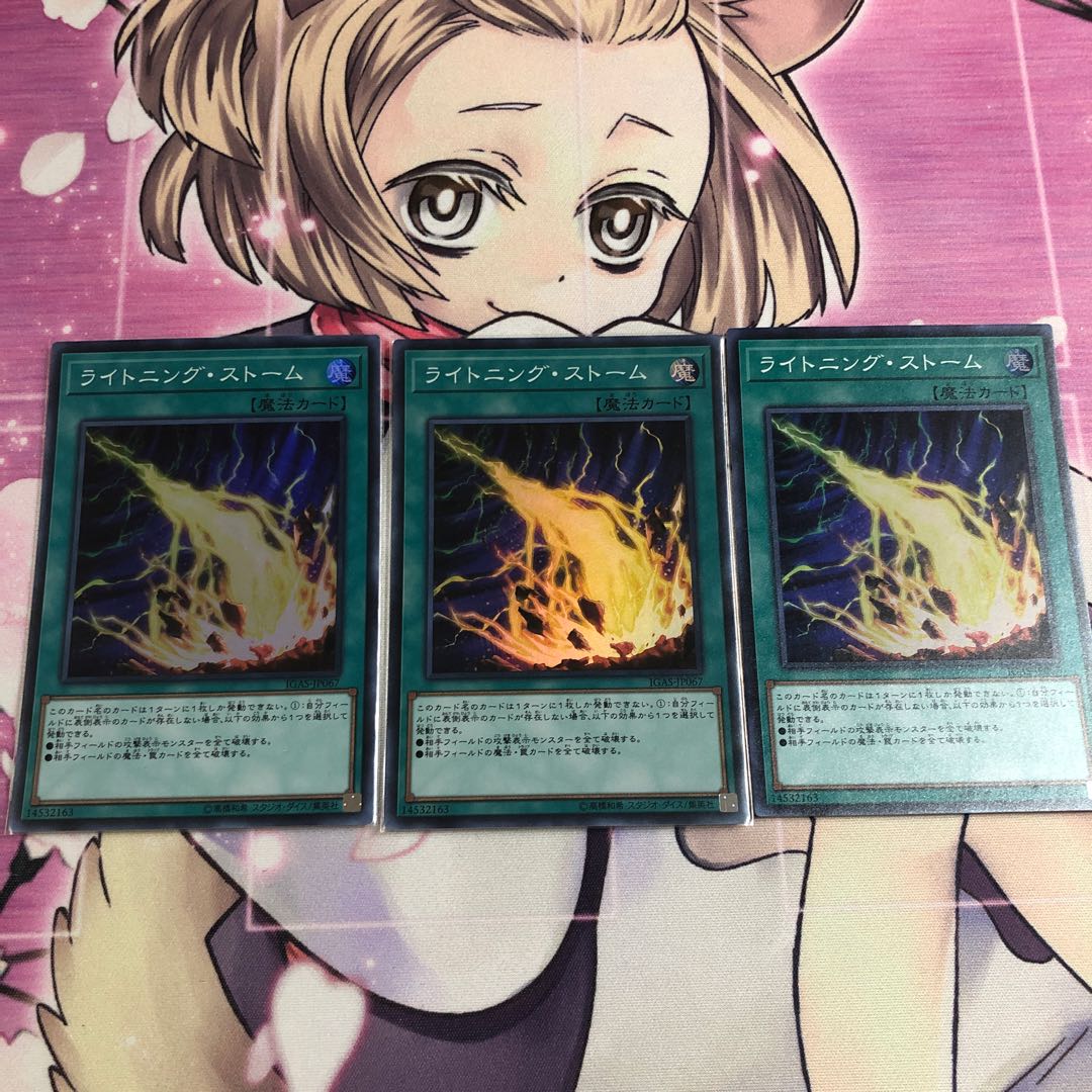 ライトニング・ストーム SR 3枚セット