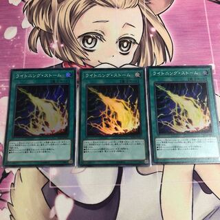 ライトニング・ストーム SR 3枚セット