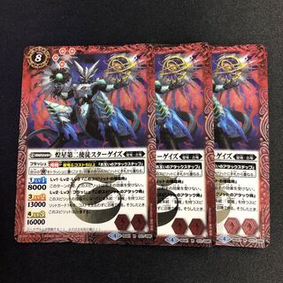 Glittering Star 2nd Apostle Stargaze 3pcs 3枚