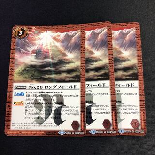 No.20 ロングフィールド 3枚 3枚
