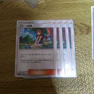 ブルーの探索 4枚