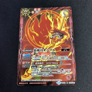 炎龍刀オニマル 3枚 3枚