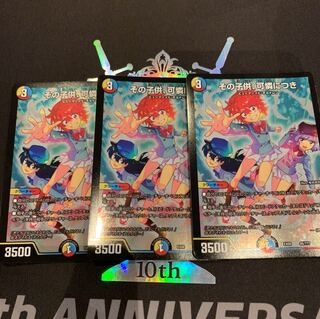 その子供、可憐につき 3枚