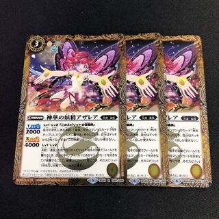 神華の妖精アザレア 3枚 3枚