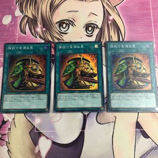 強欲で金満な壺 SR 3枚セット