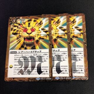 シアーハートアタック 3枚 3枚