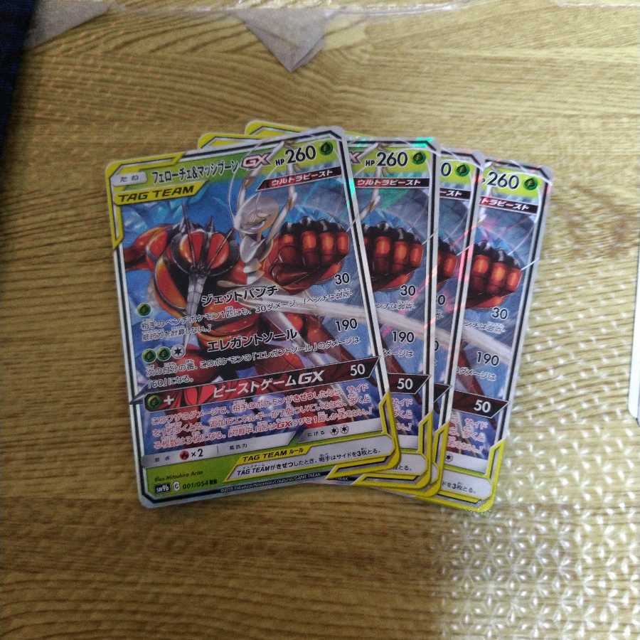 フェローチェ&マッシブーン 4枚