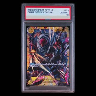 【PSA10】シャーロット・カタクリ SEC OP03-123 1枚