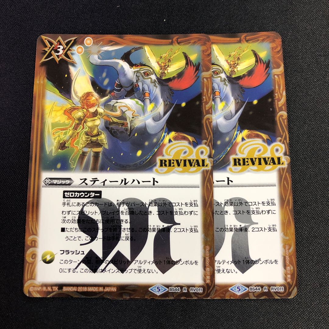 スティールハート 2枚 2枚