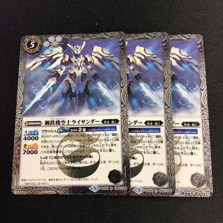 鋼鉄機空士ライサンダー 3枚