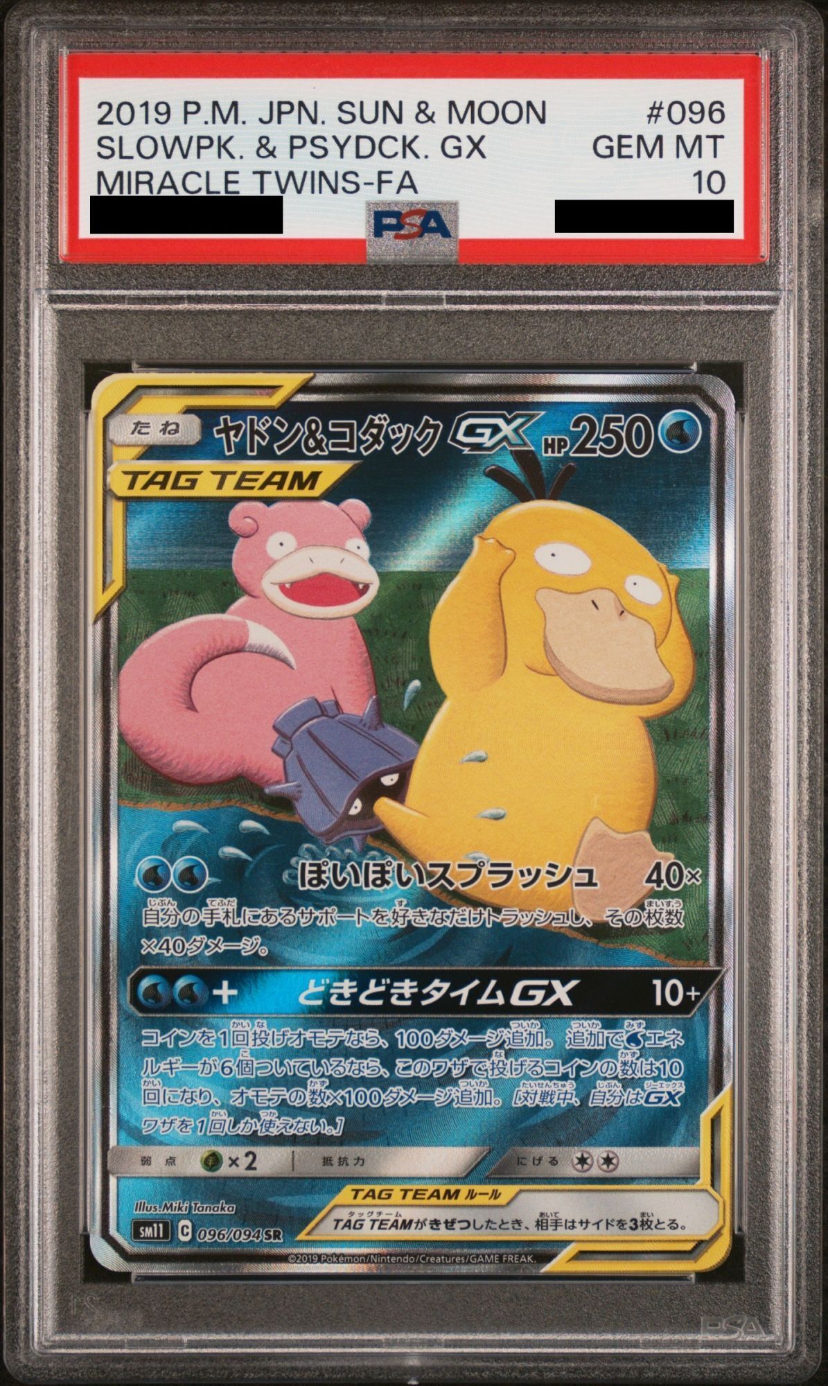 [PSA10] Slowpoke & Psyduck GX SR 096/094 1枚