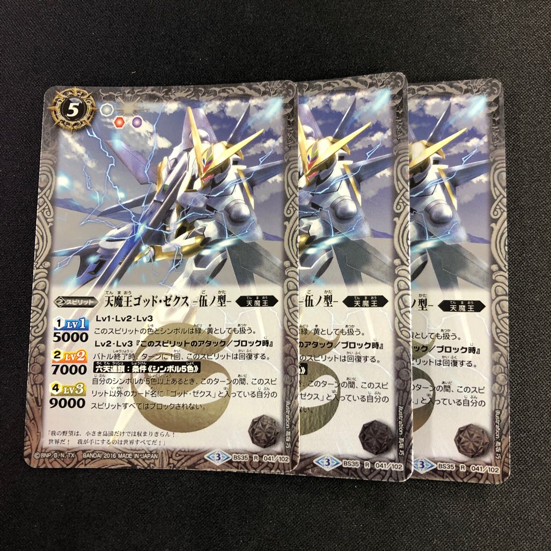 天魔王ゴッド・ゼクス 伍ノ型 3枚 3枚