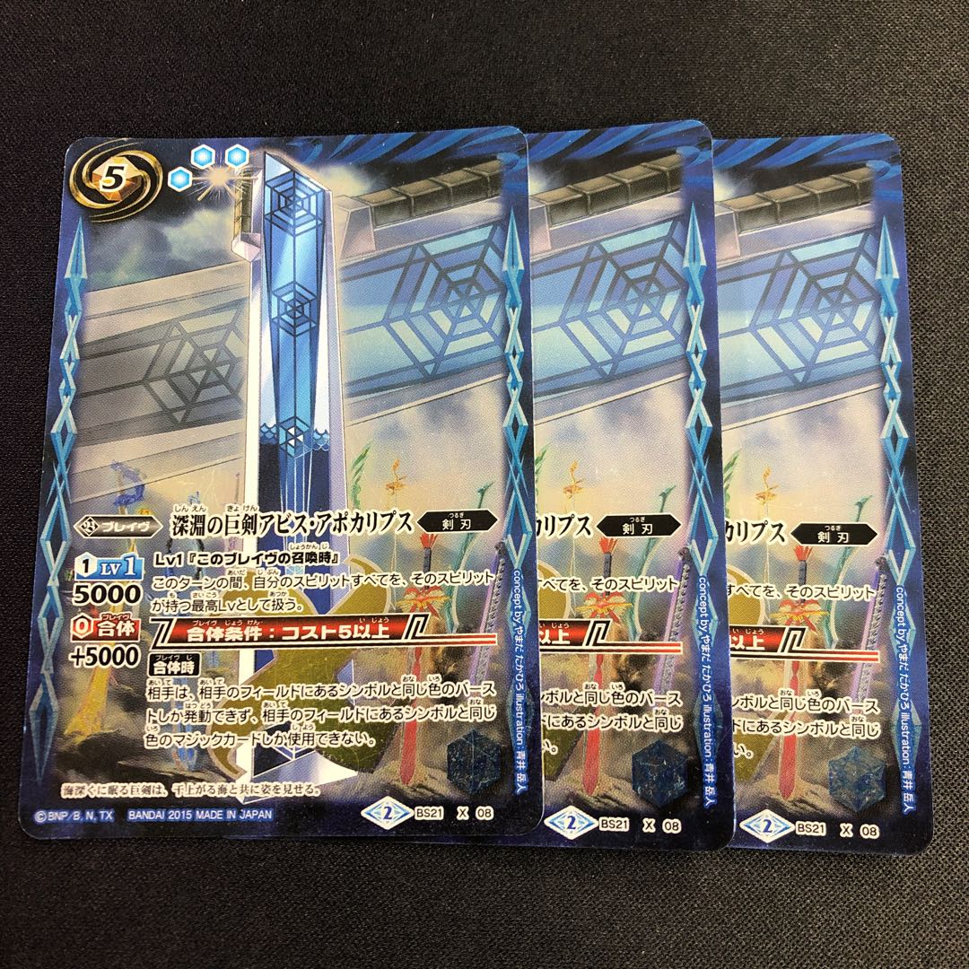 深淵の巨剣アビス・アポカリプス 3枚 3枚