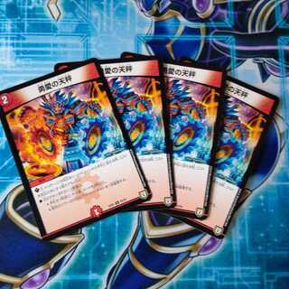 勇愛の天秤 ４枚セット