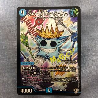 水の魔術師マジックス