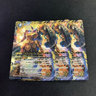 アルティメット・アレクサンダー 3枚 3枚