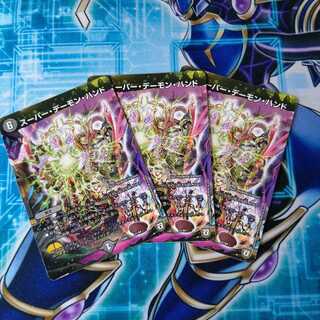 スーパー・デーモン・ハンド ３枚セット