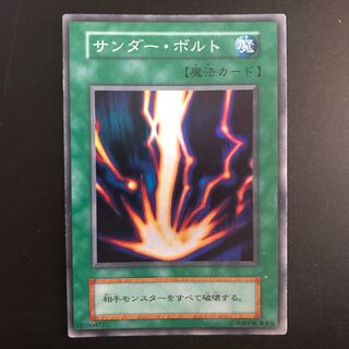 サンダー・ボルト SR