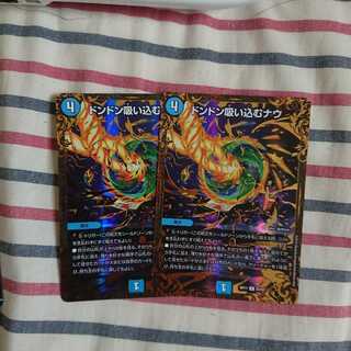 ドンドン吸い込むナウ