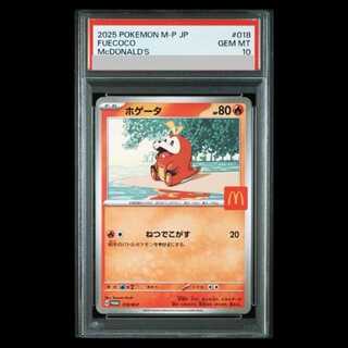 【PSA10】ホゲータ マクドナルド ハッピーセット2025 PROMO 018/M-P 1枚