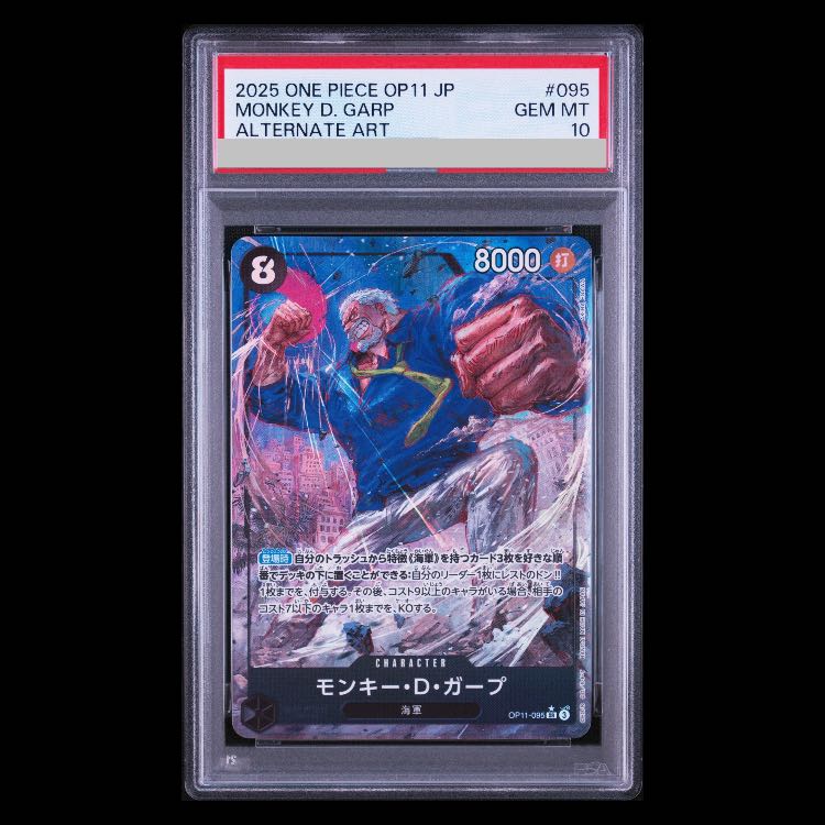 [PSA10] Monkey D. Garp (Parallel) P-SR OP11-095 1枚
